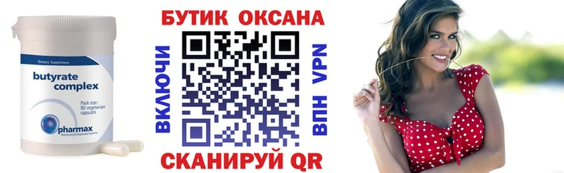 БУТИРАТ BDO Аркадак